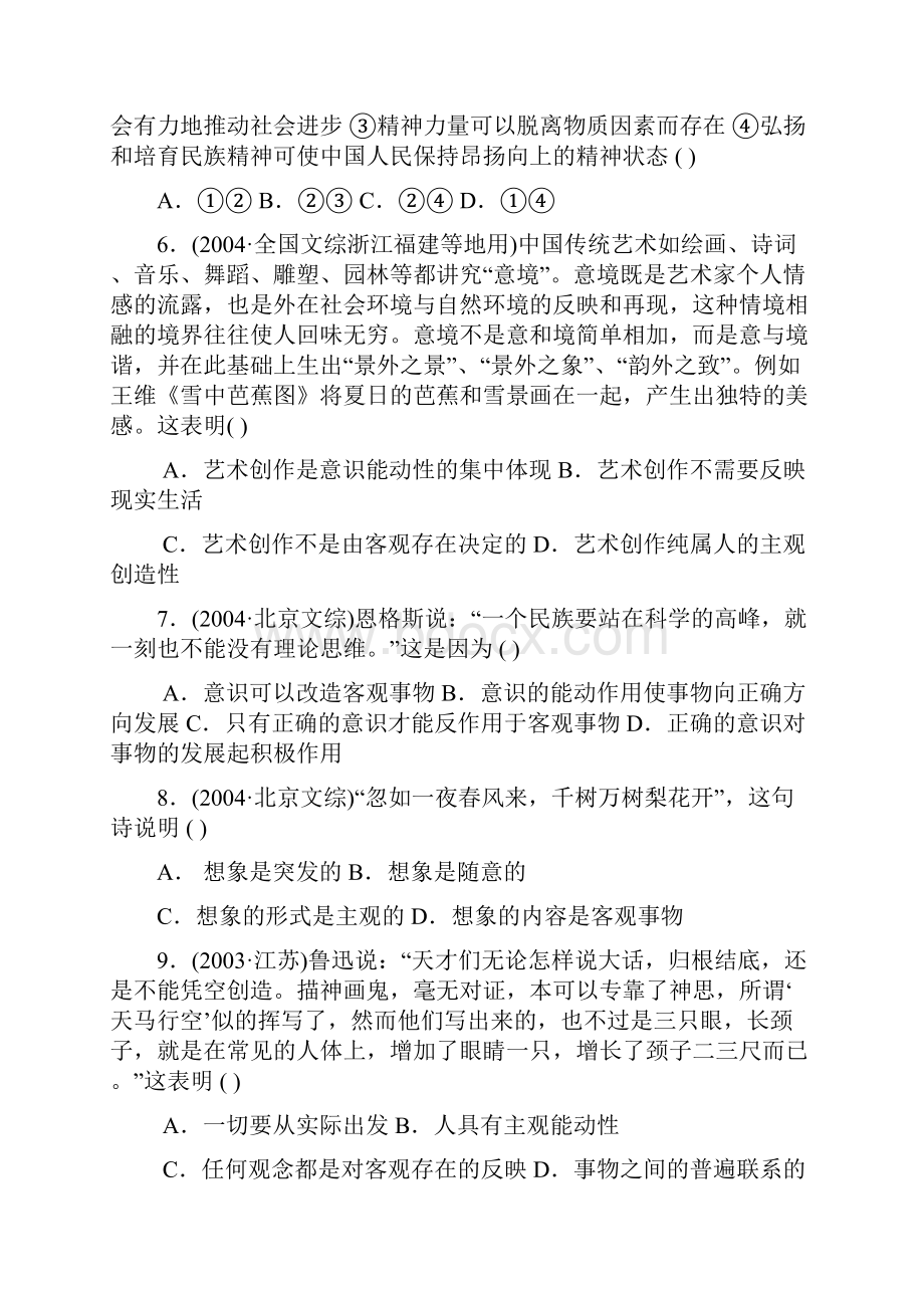 哲学常识第一课练习题.docx_第2页