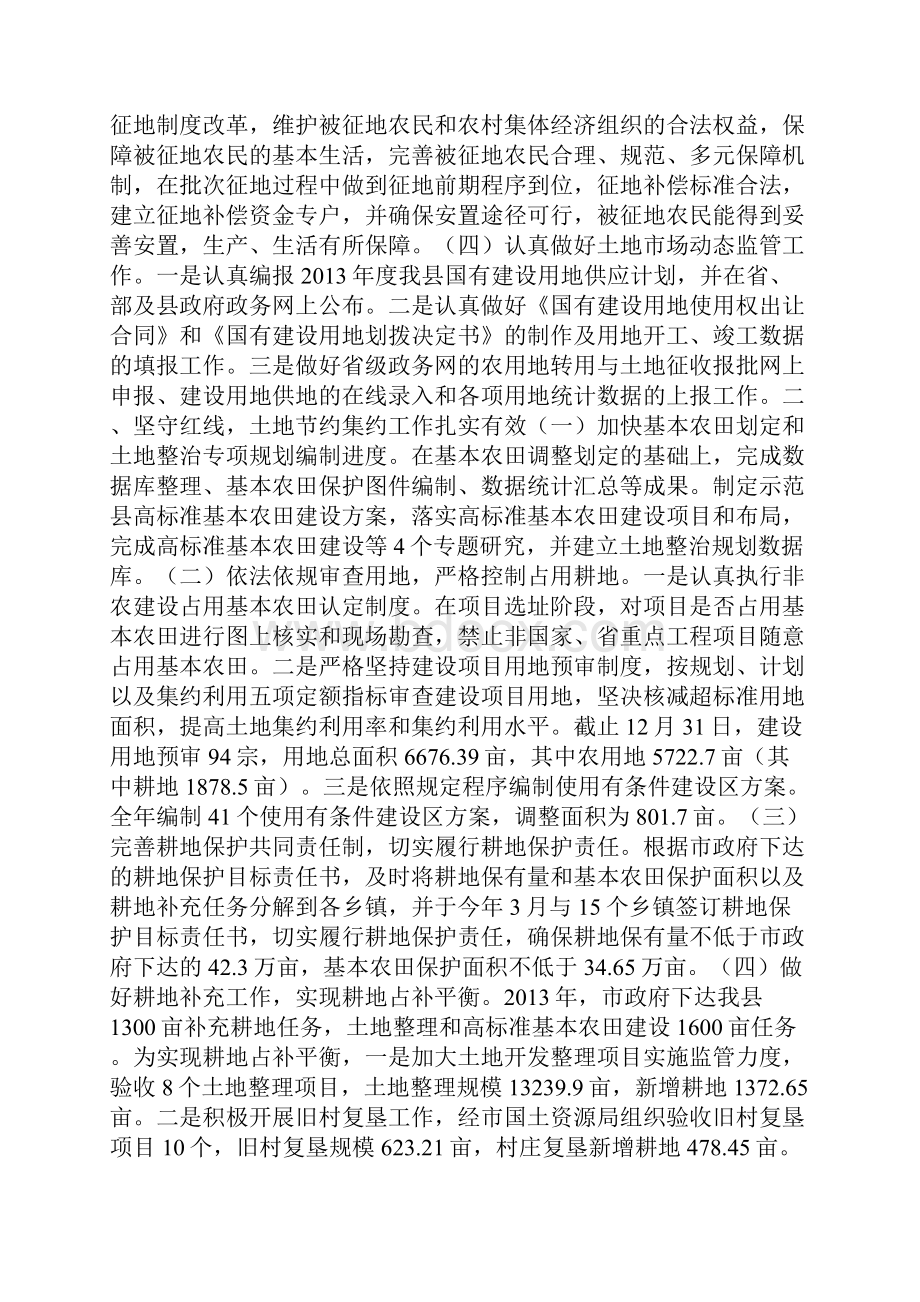 年度国土资源管理工作总结.docx_第2页