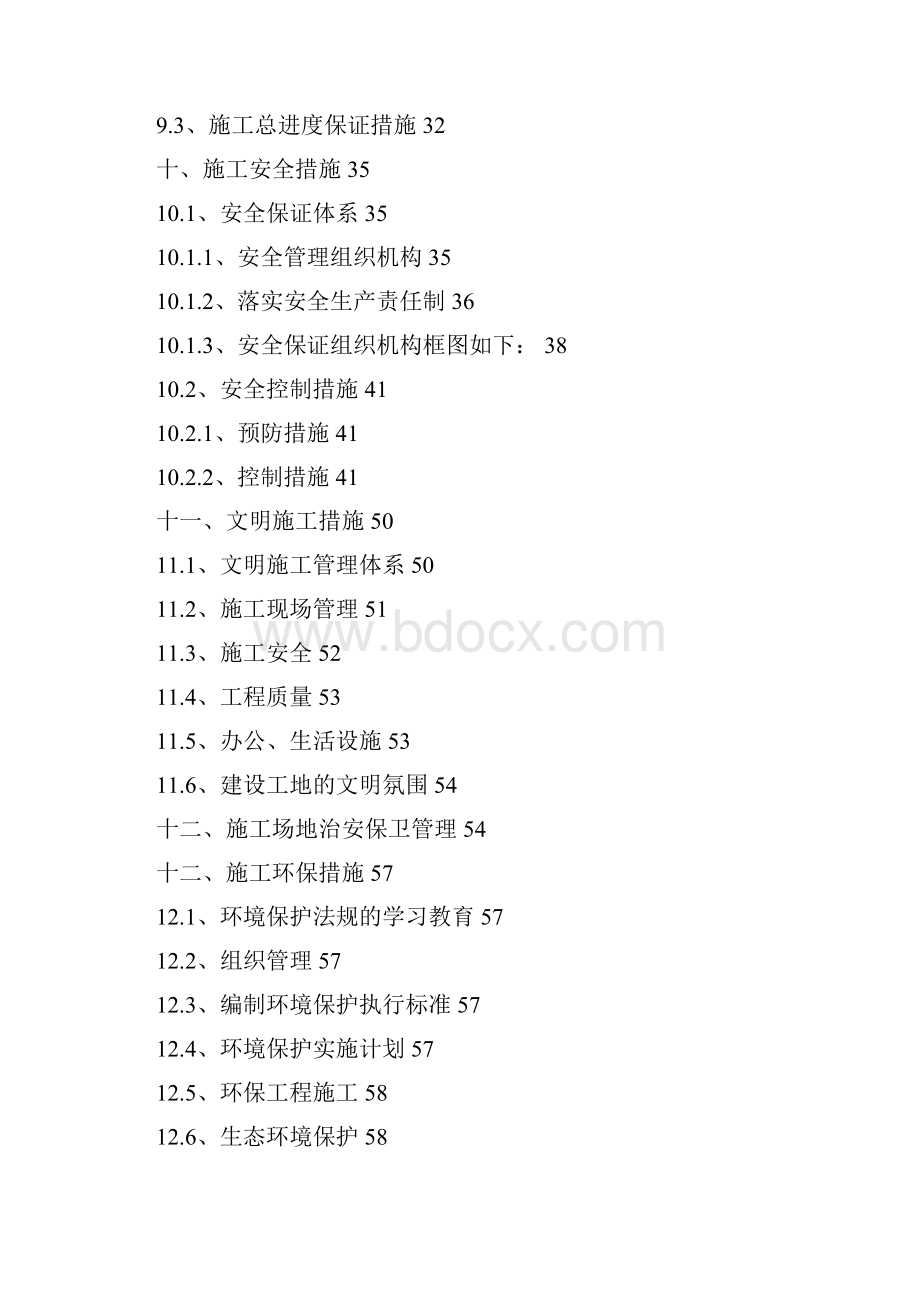 修改甘肃华亭工业园区污水处理工程二标段工程施工设计方案.docx_第3页