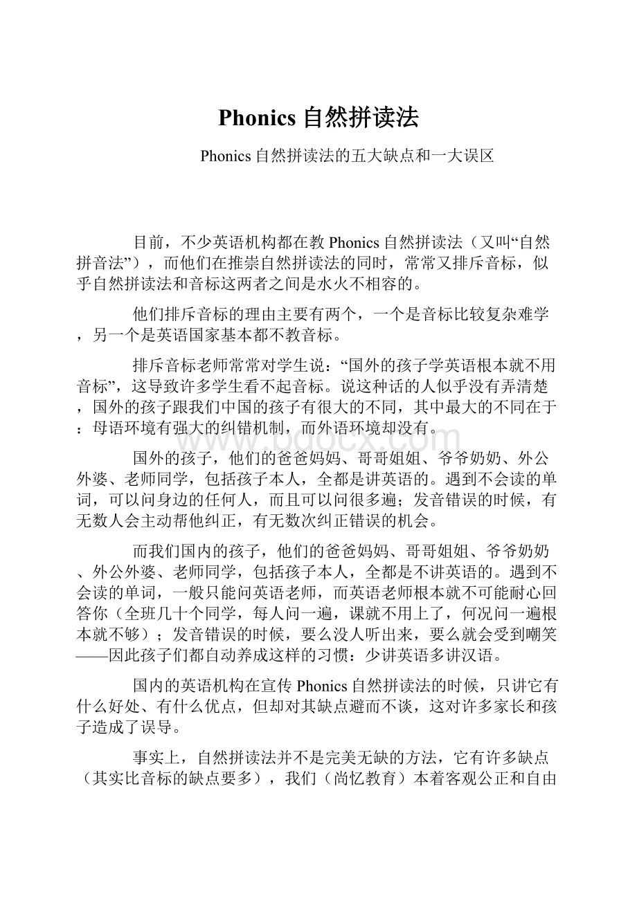 Phonics自然拼读法.docx_第1页