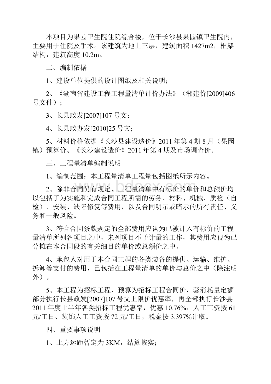 长沙县果园镇卫生院住院综合楼新建工程.docx_第2页