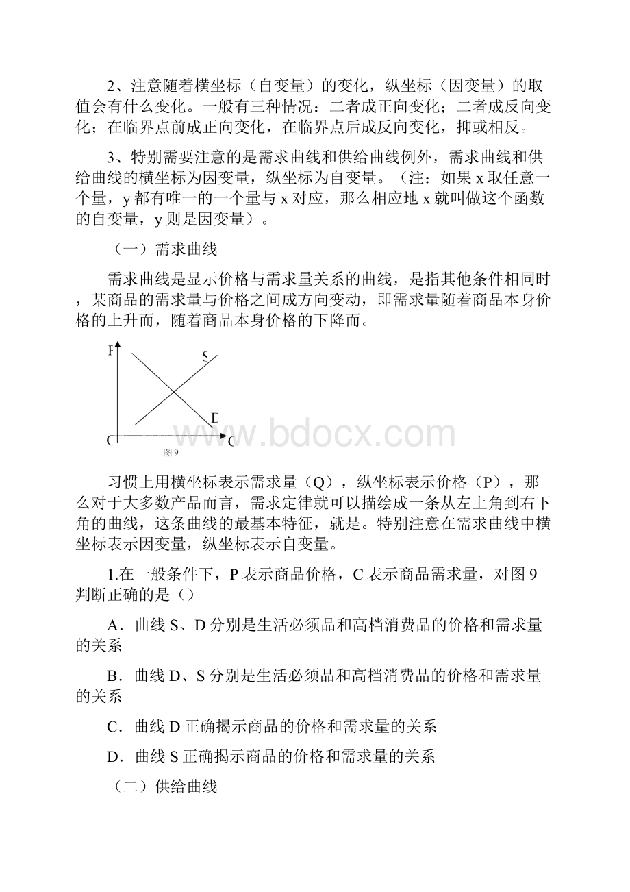 完整版高考政治专题复习经济生活曲线图题.docx_第3页