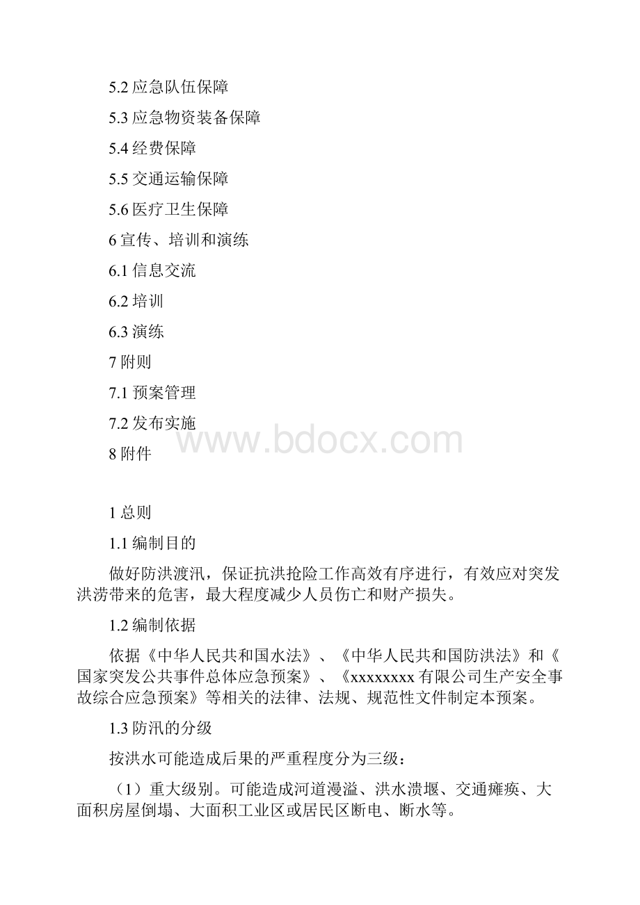 企业防汛应急预案.docx_第3页