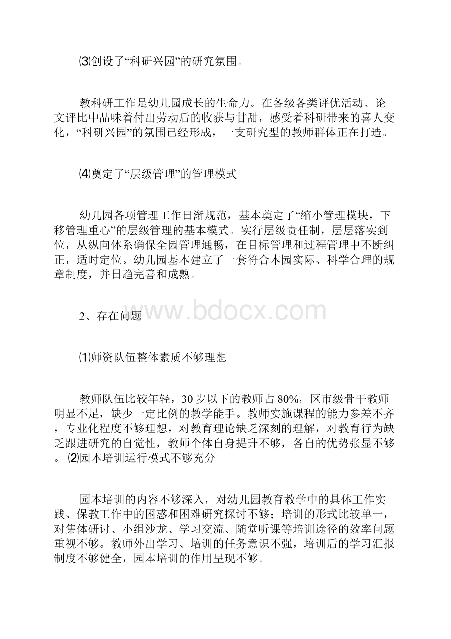 幼儿园环境建设计划3篇.docx_第2页