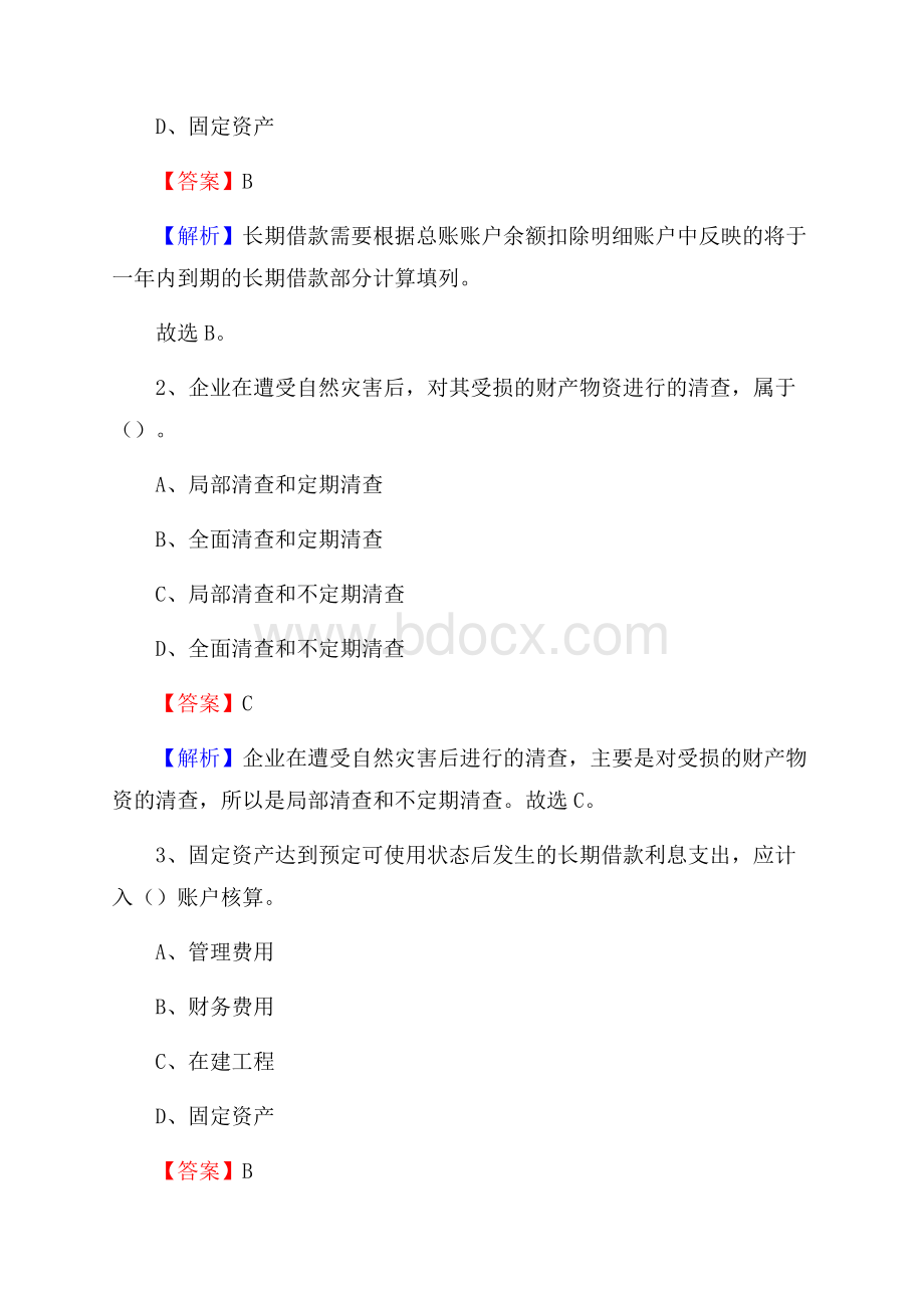 兖州区事业单位招聘考试《会计与审计类》真题库及答案.docx_第2页