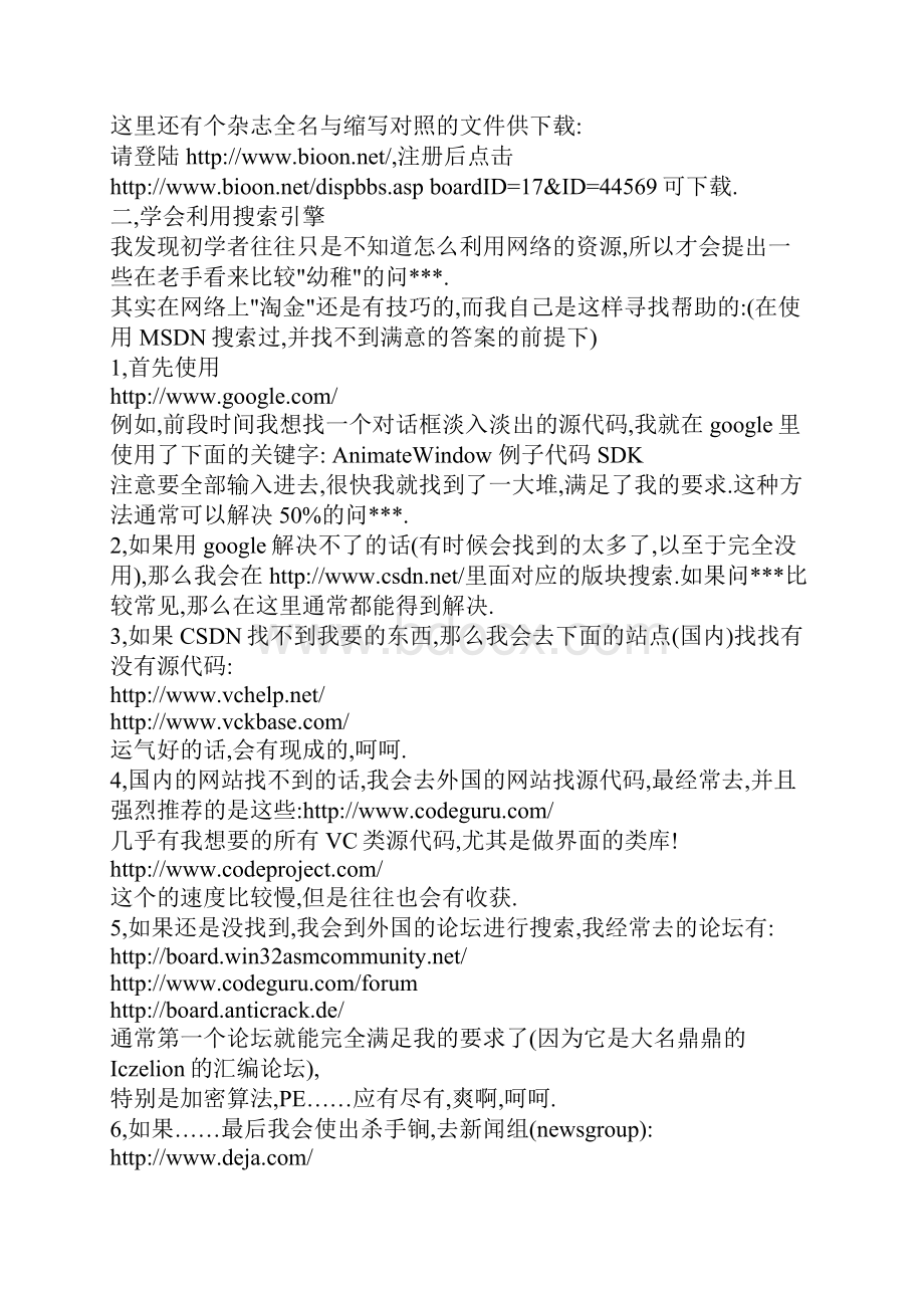 如何查找专业文献.docx_第2页