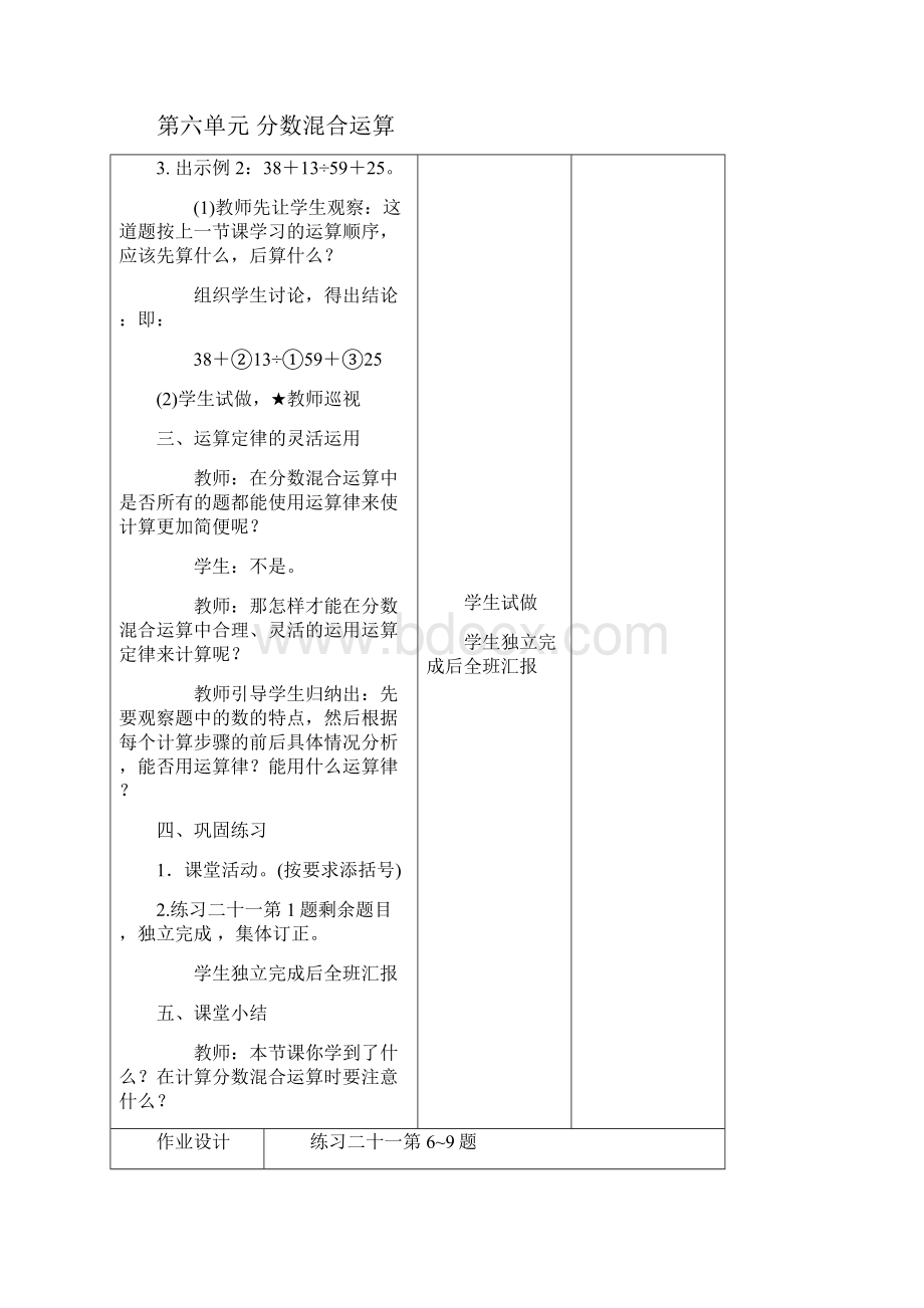 西师版小学六年级数学上册第六单元教案.docx_第3页