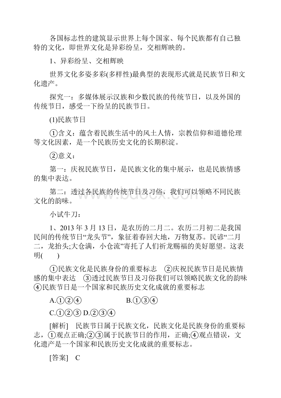 思想政治学科教学案例及教学目标设计.docx_第2页