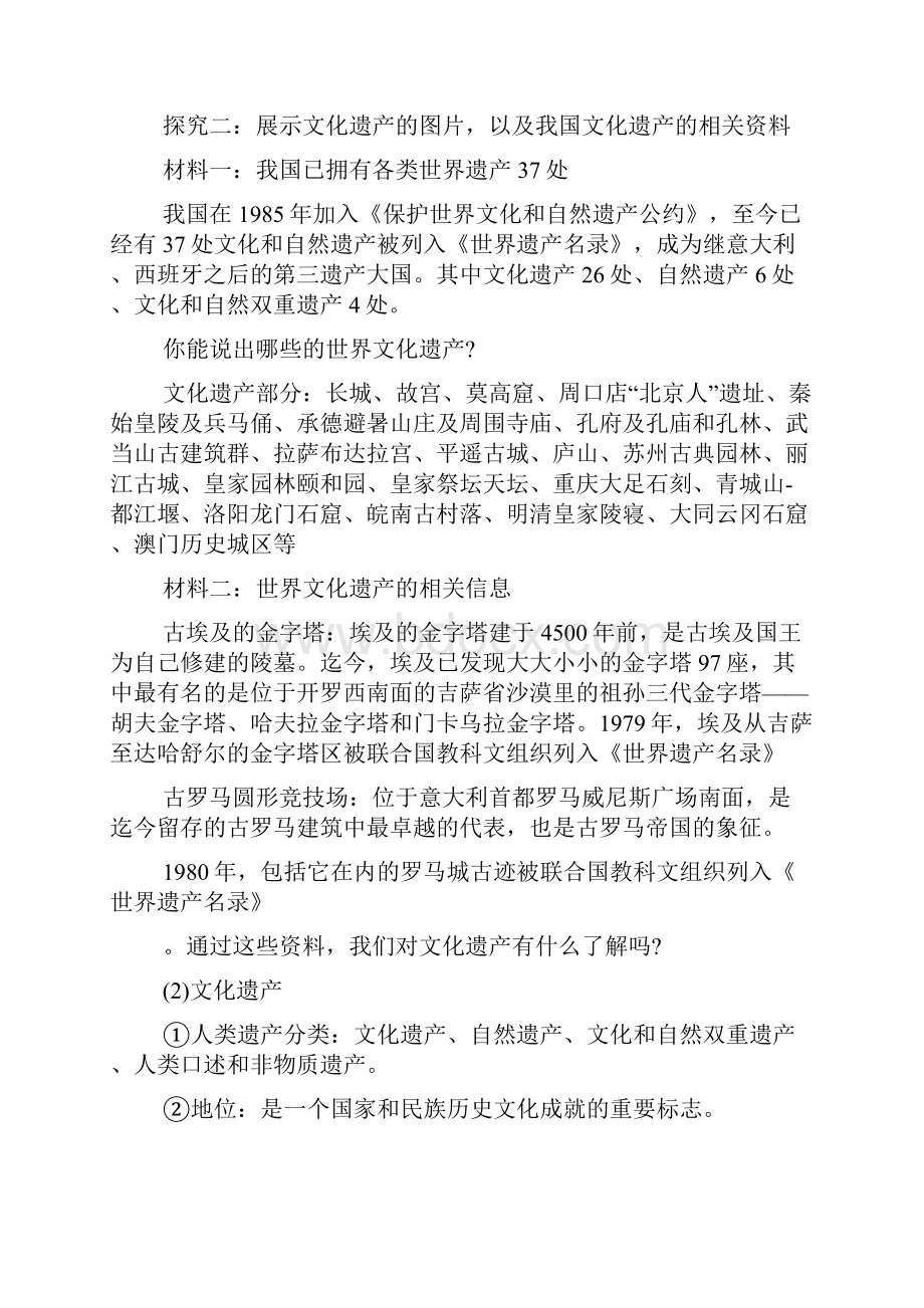 思想政治学科教学案例及教学目标设计.docx_第3页