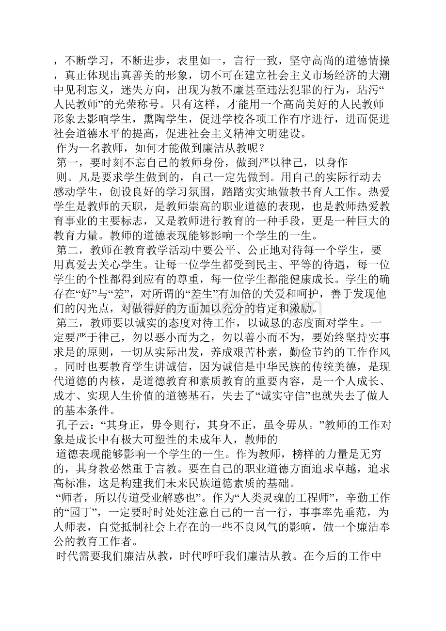 廉洁从教心得体会.docx_第3页