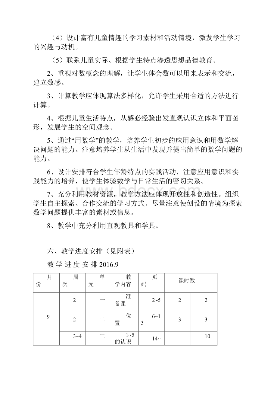 新人教版小学一年级数学上册全册完整数学教案 3.docx_第3页