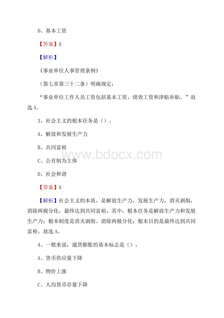 广东省韶关市新丰县社区文化服务中心招聘试题及答案解析.docx_第2页