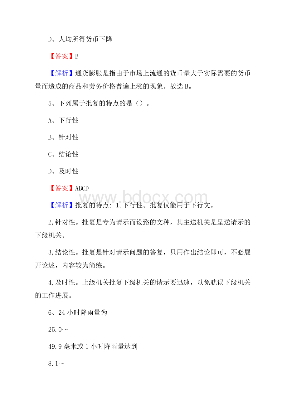 广东省韶关市新丰县社区文化服务中心招聘试题及答案解析.docx_第3页