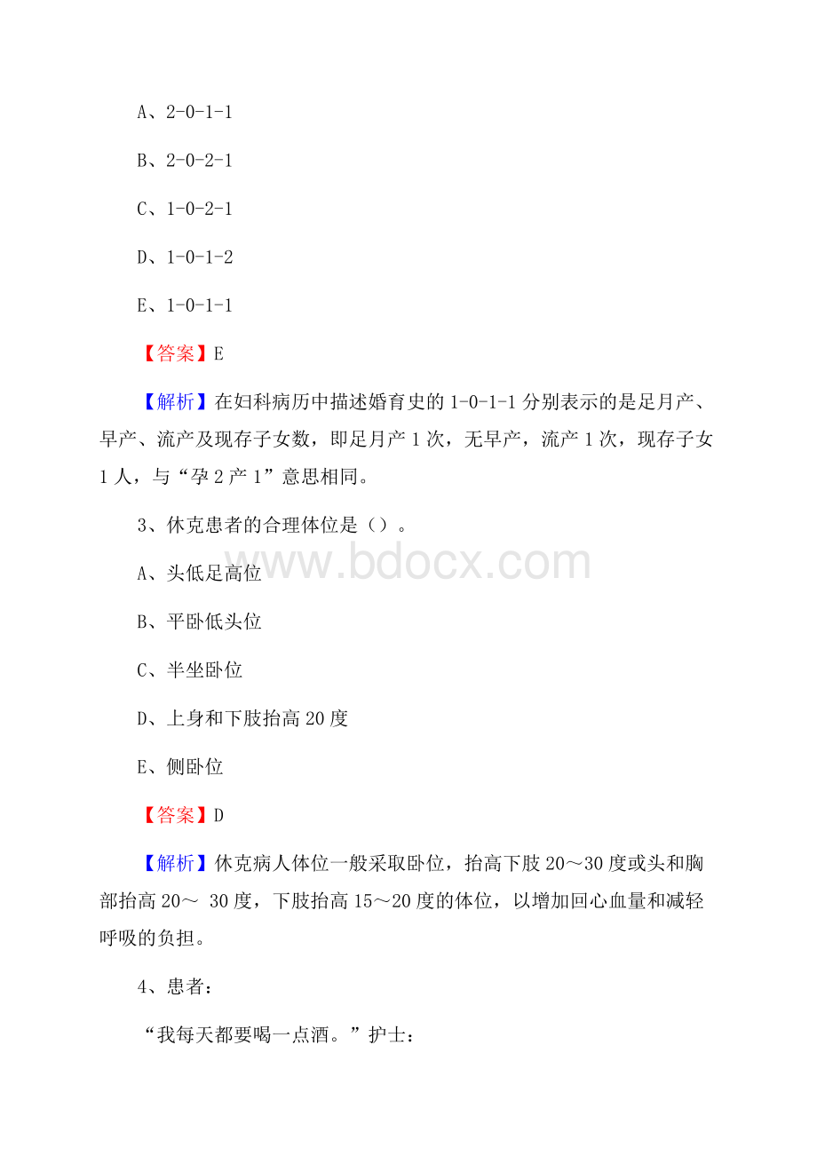 辽源市东辽县(卫生类)招聘考试《护理学》试卷.docx_第2页