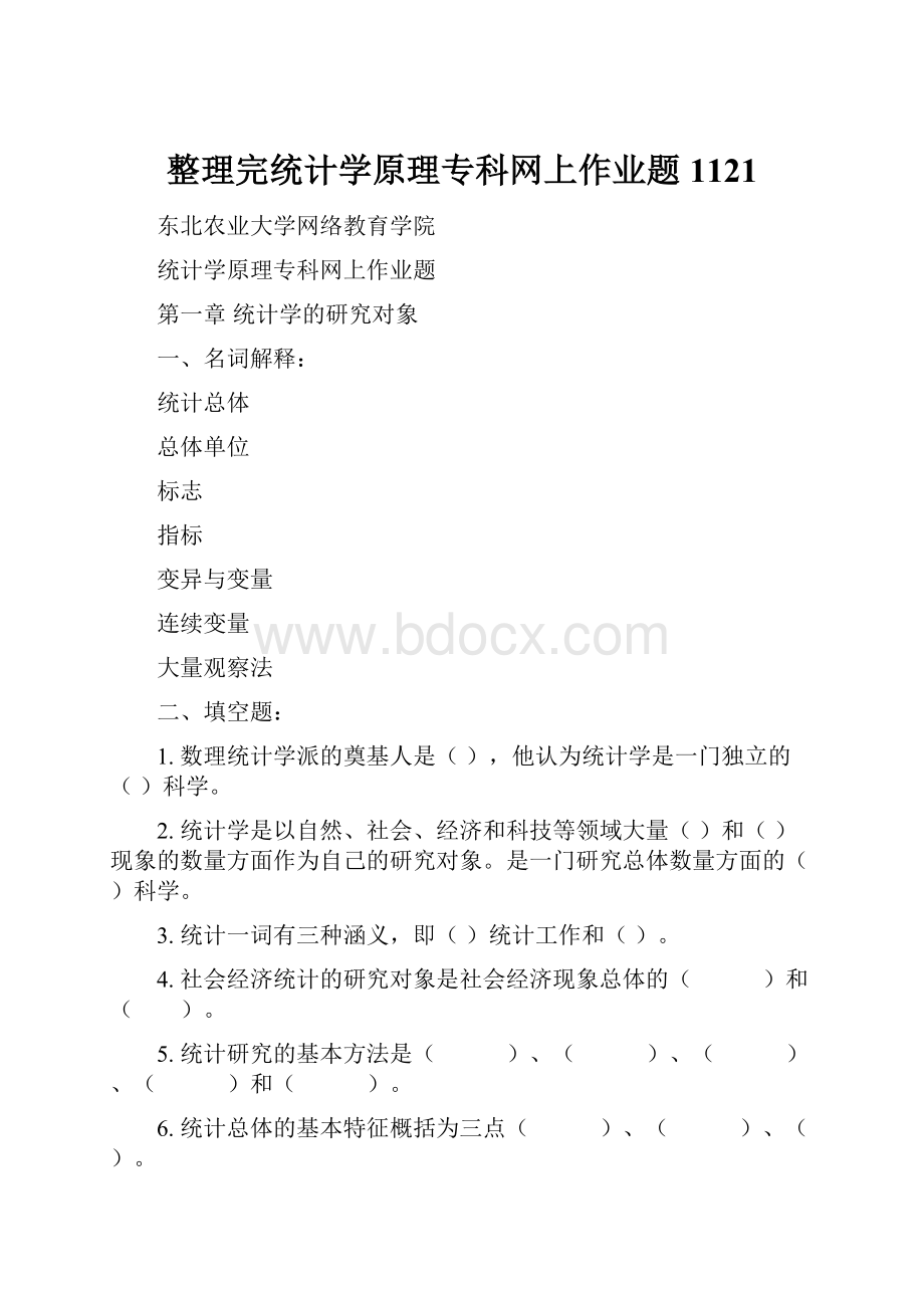 整理完统计学原理专科网上作业题1121.docx_第1页