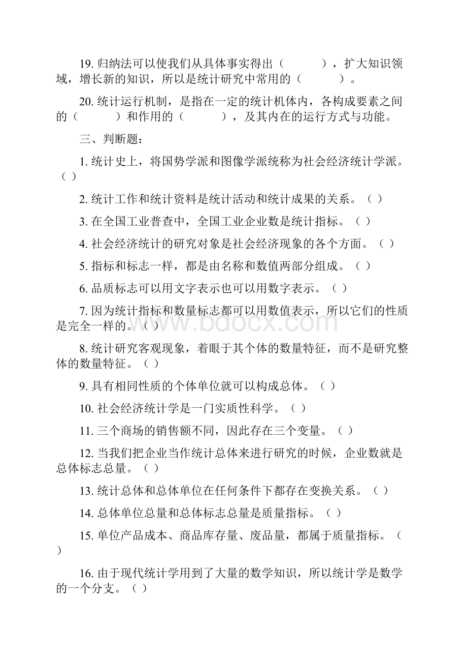 整理完统计学原理专科网上作业题1121.docx_第3页