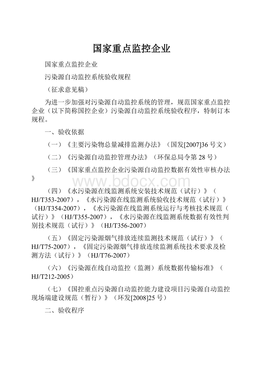 国家重点监控企业.docx_第1页