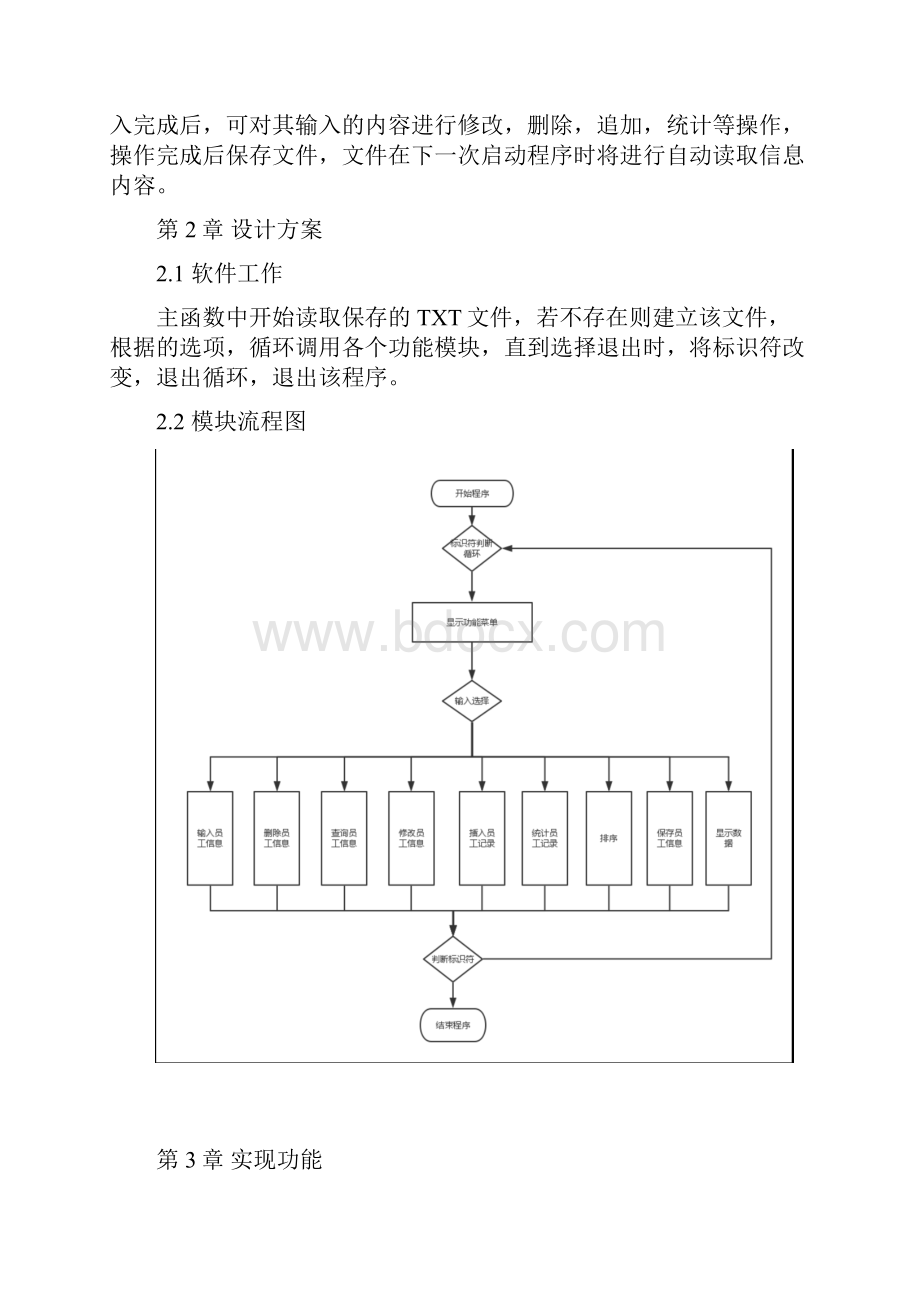 C语言链表员工信息管理系统实验报告材料册.docx_第2页