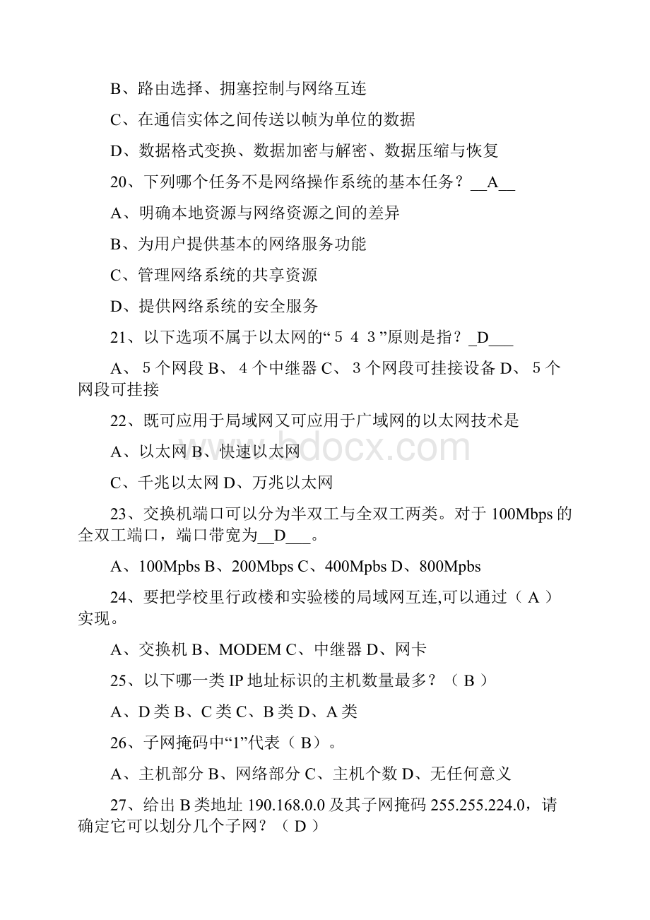 大二计算机网络期末试题及答案.docx_第3页