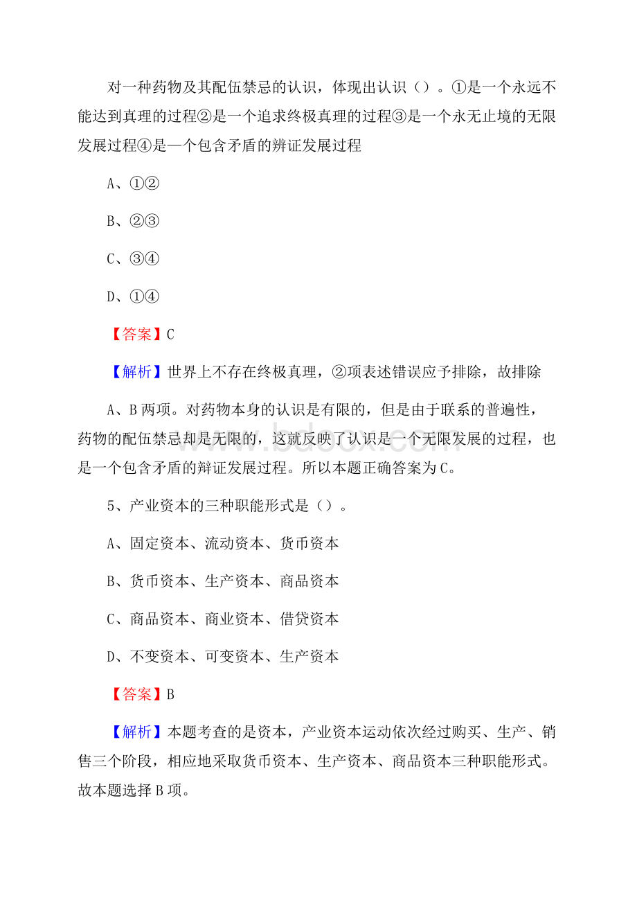 黑龙江省大兴安岭地区呼玛县社会福利院招聘试题及答案解析.docx_第3页