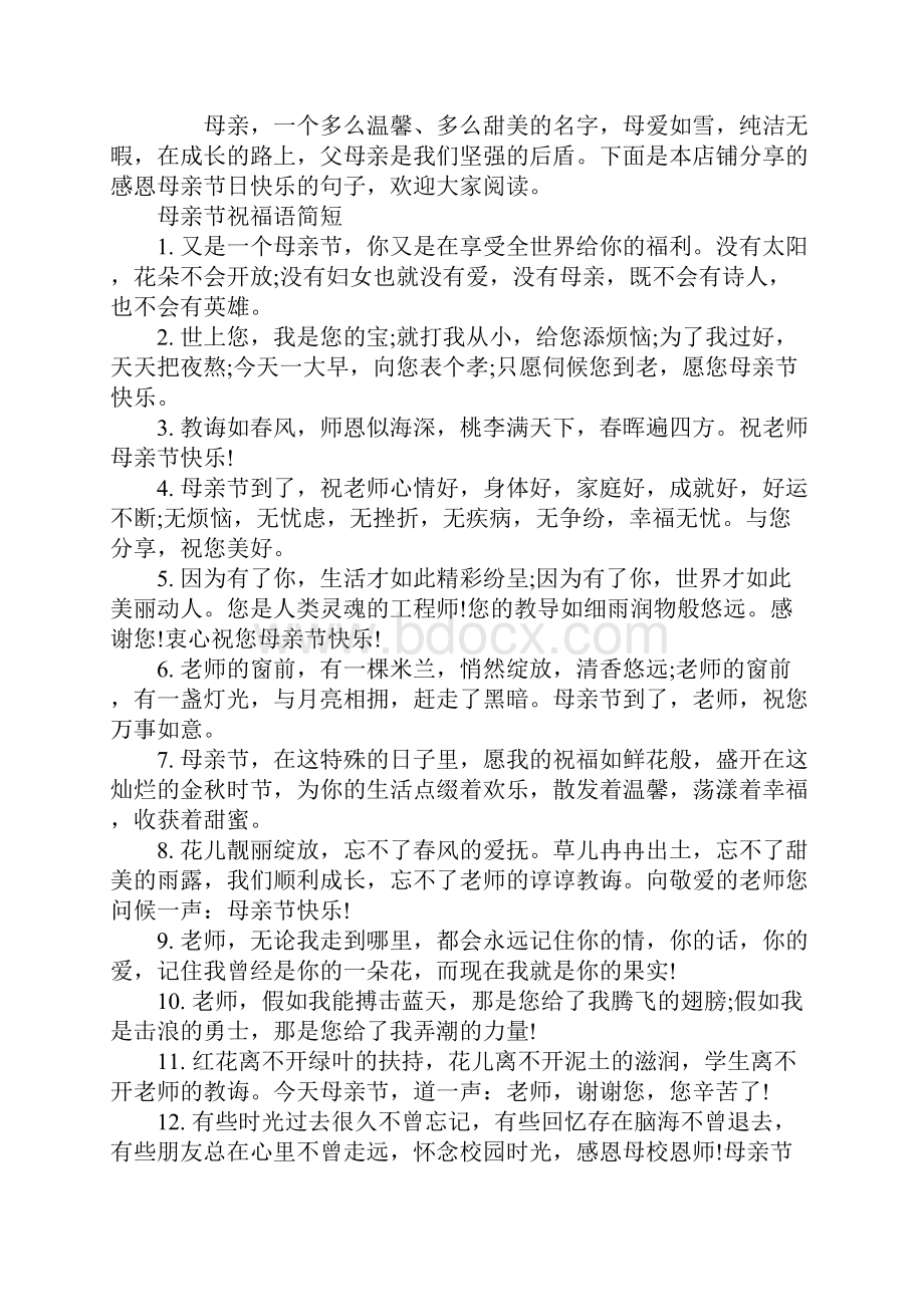 感恩母亲节日快乐的句子.docx_第2页