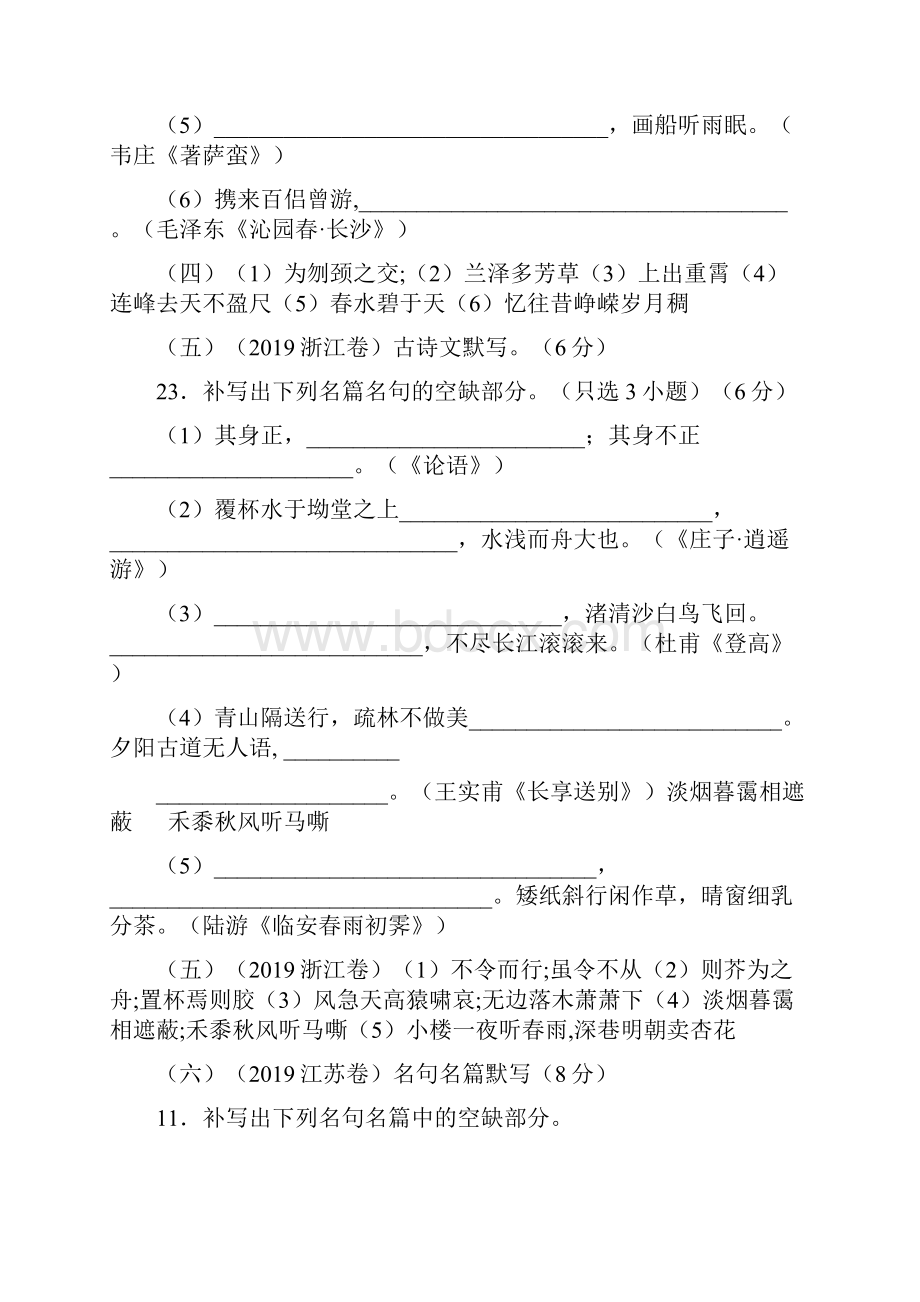 全国各地高考语文真题之名篇名句默写及诗歌汇编刘希国.docx_第3页