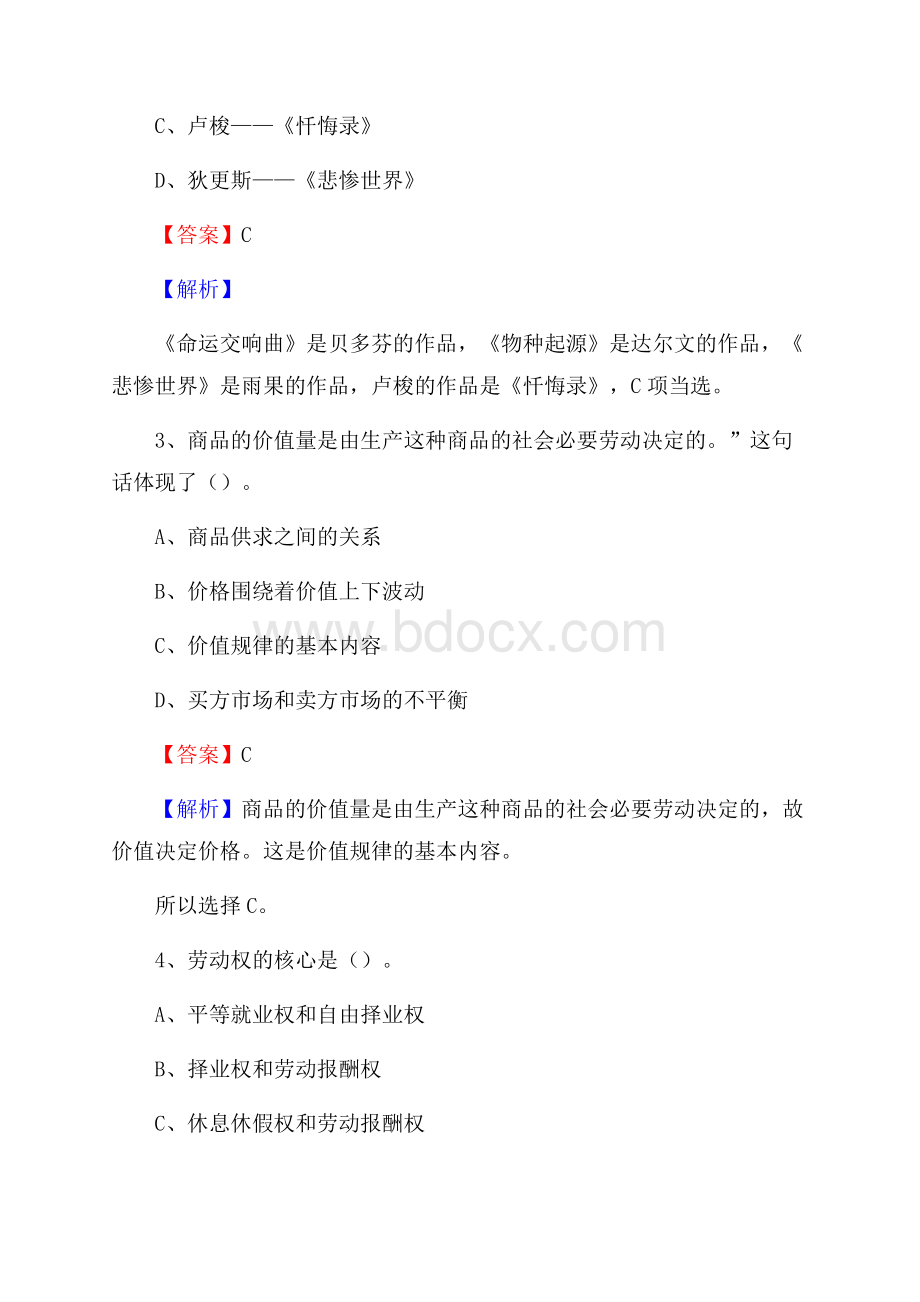 陕西省咸阳市彬县卫生健康系统招聘试题及答案解析.docx_第2页