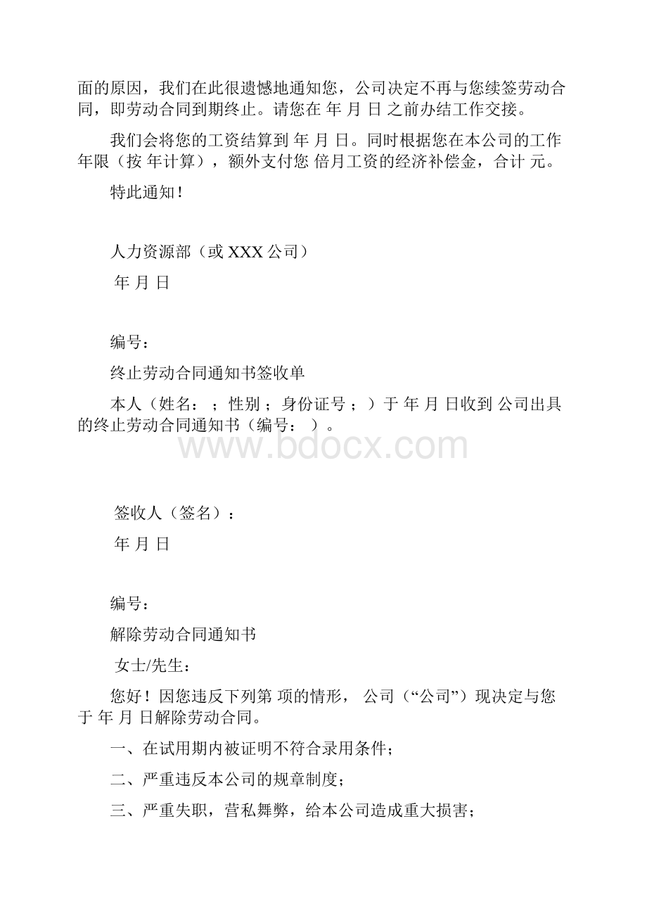 解除终止劳动合同流程及相应表单.docx_第3页