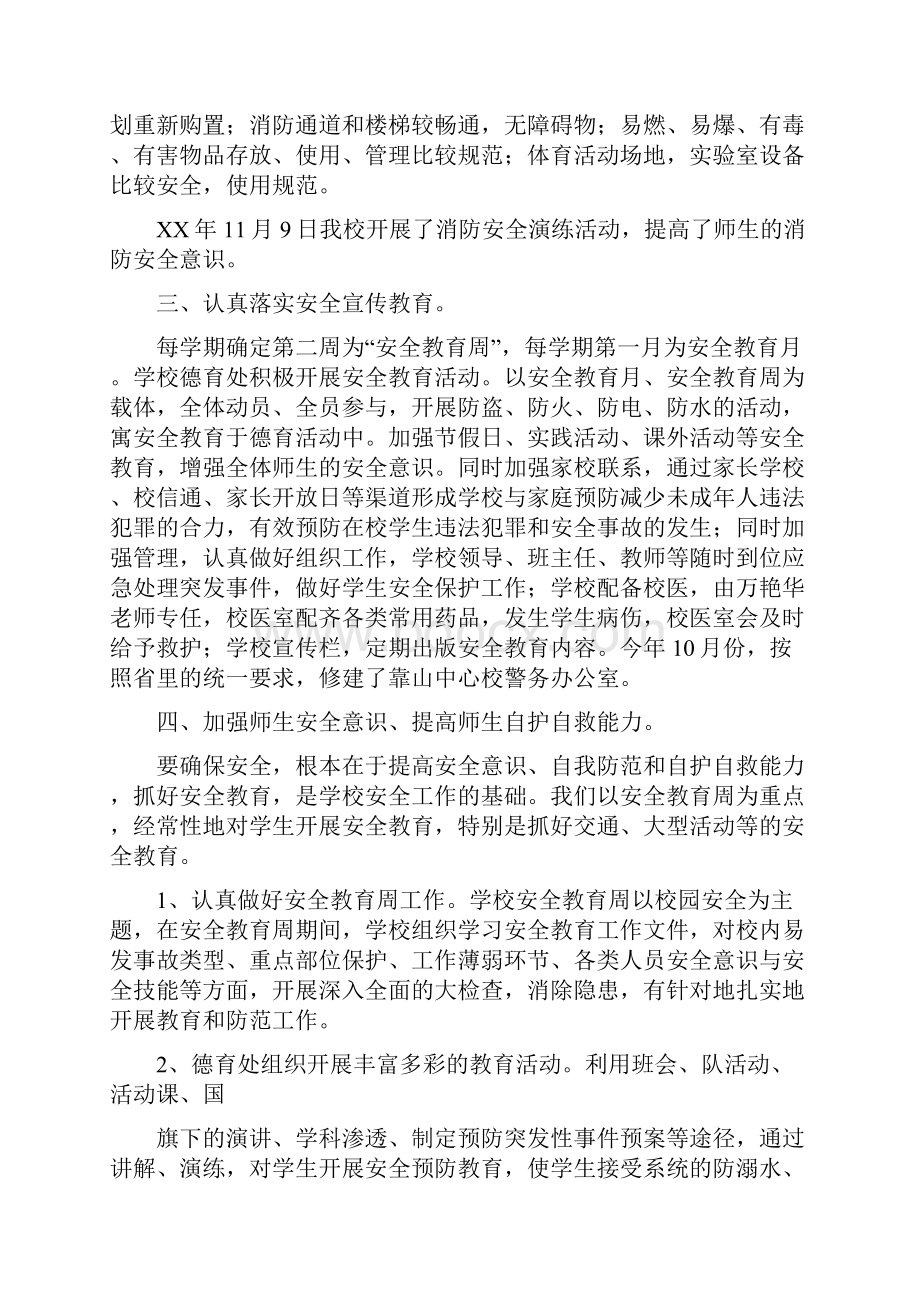 小学校安全工作总结与小学校长述职报告汇编.docx_第2页