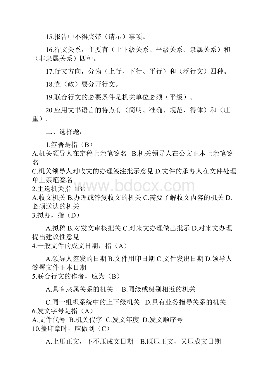 应用文写作概论行政公文写作概论练习题.docx_第2页