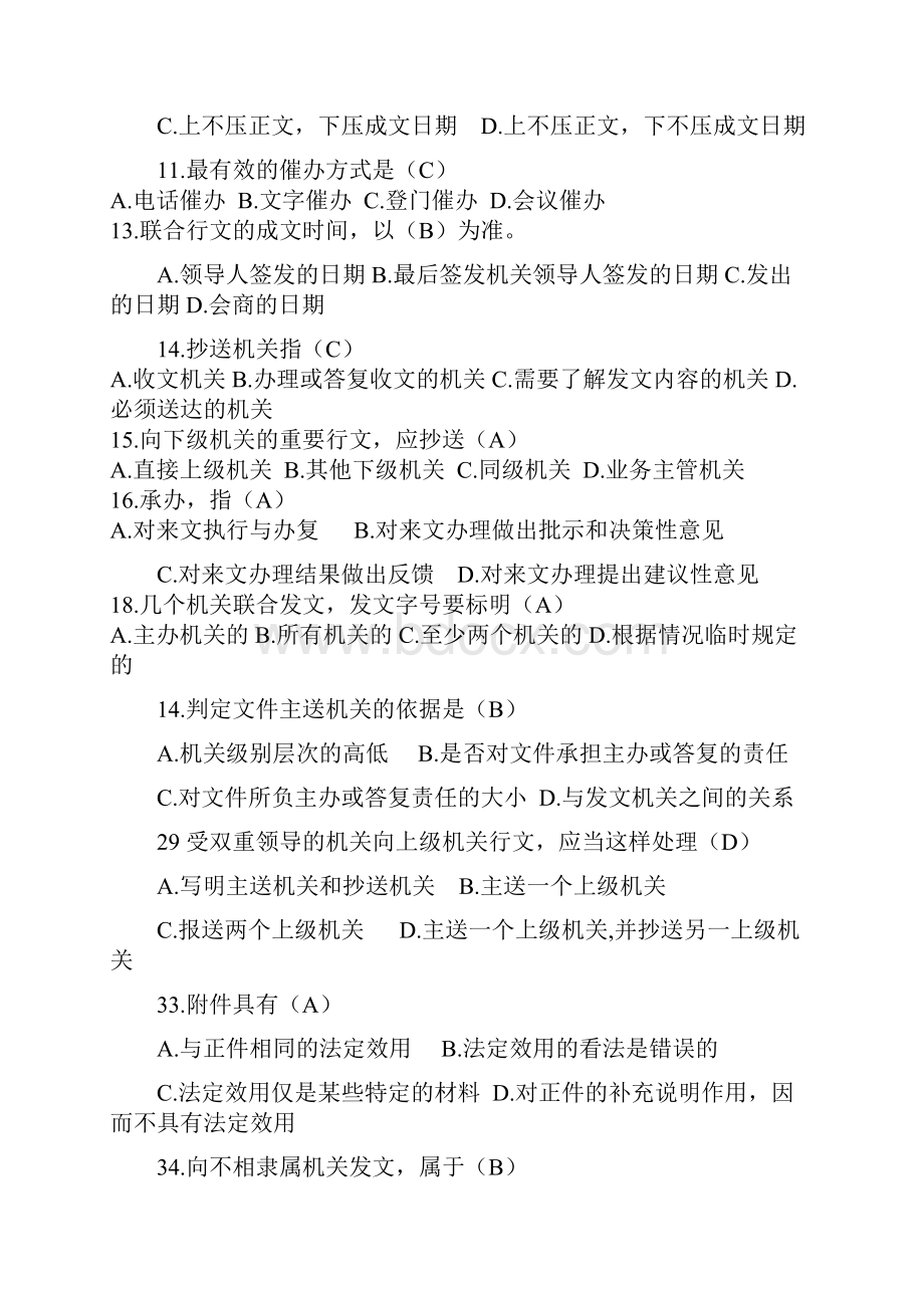 应用文写作概论行政公文写作概论练习题.docx_第3页