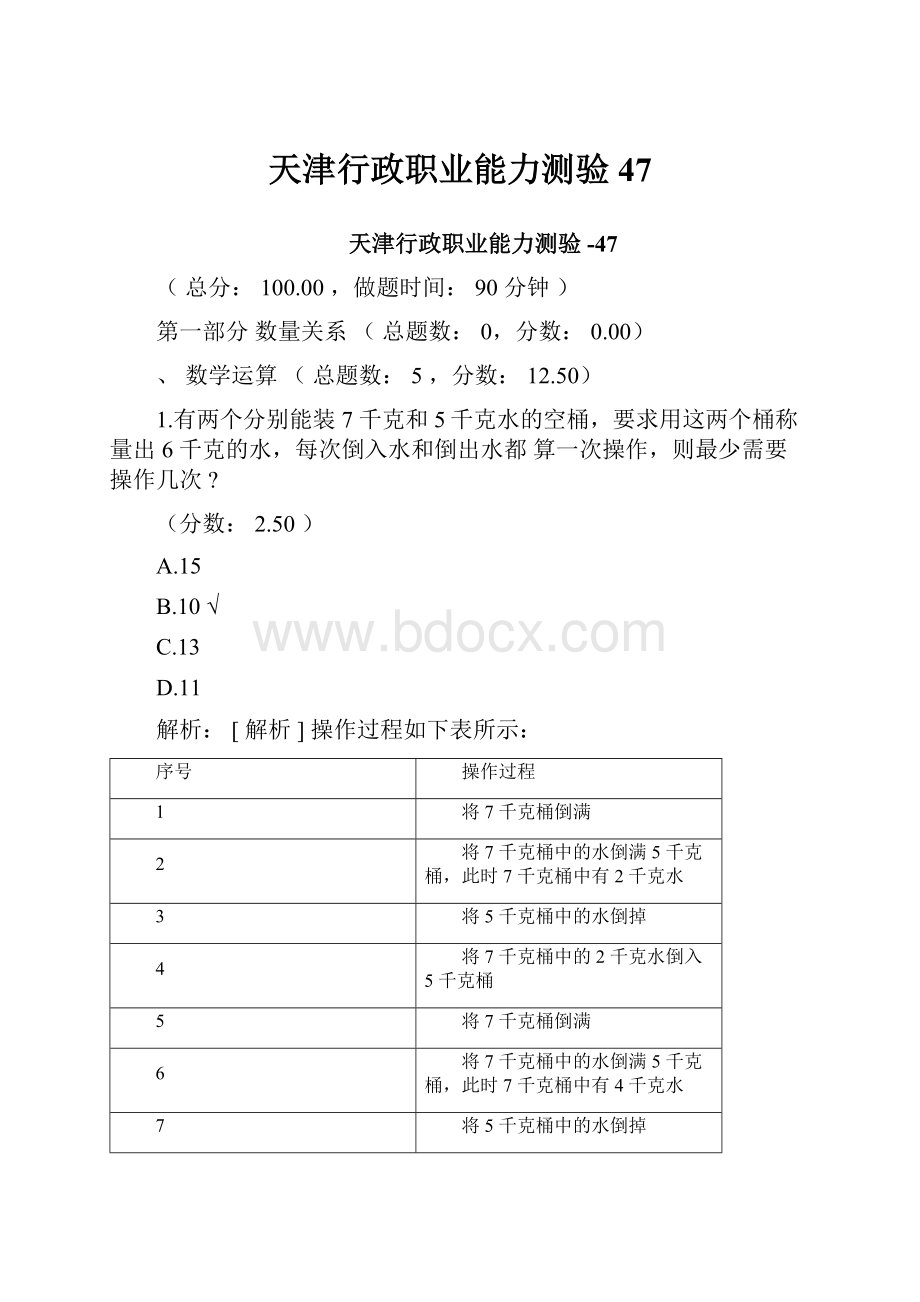 天津行政职业能力测验47.docx_第1页