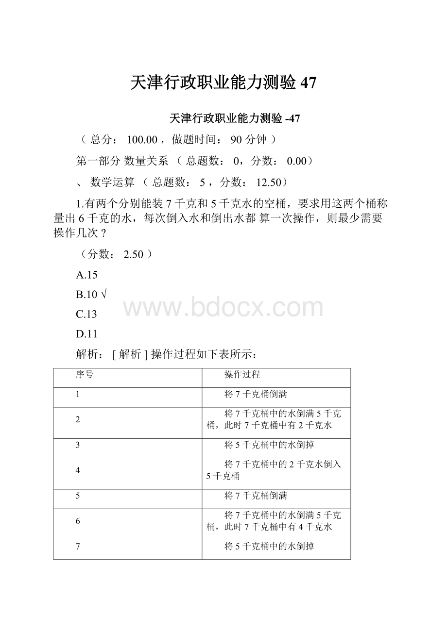 天津行政职业能力测验47.docx