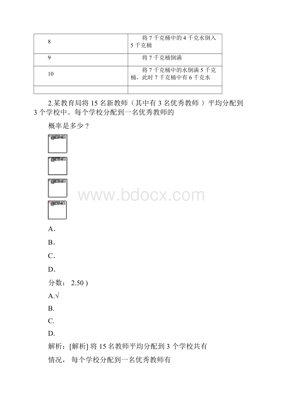 天津行政职业能力测验47.docx_第2页