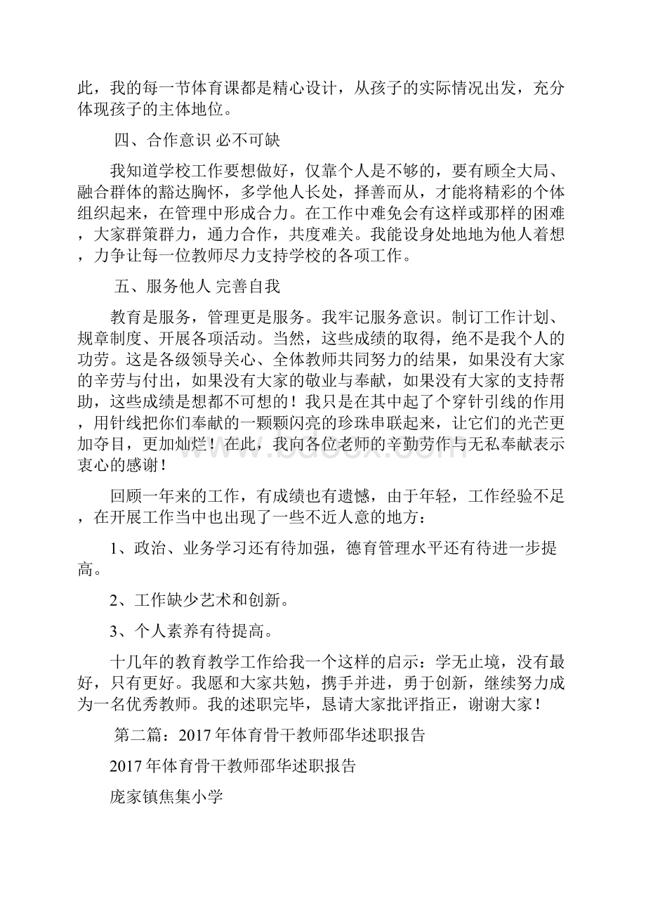 体育骨干教师述职报告.docx_第2页