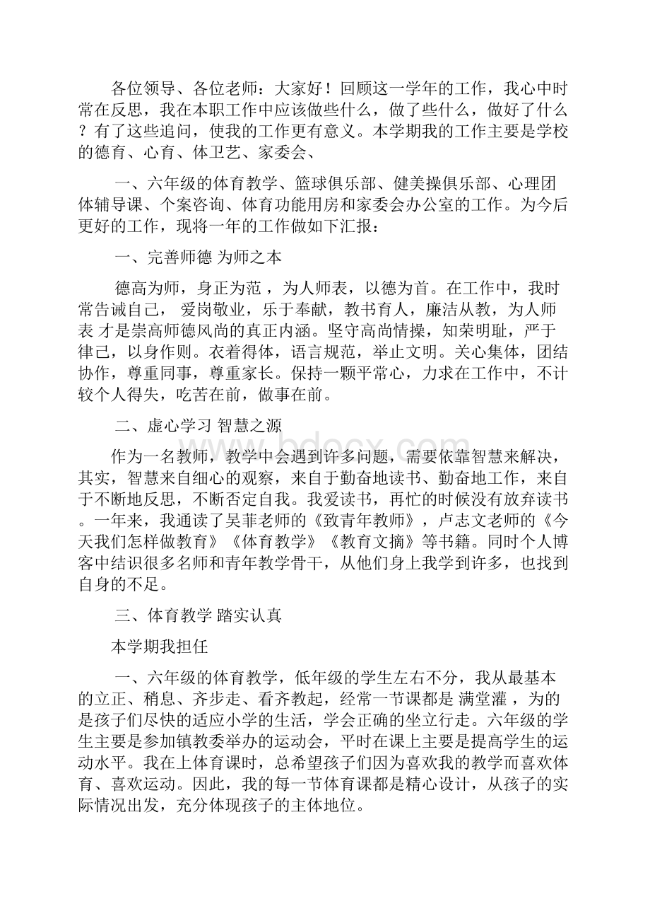 体育骨干教师述职报告.docx_第3页