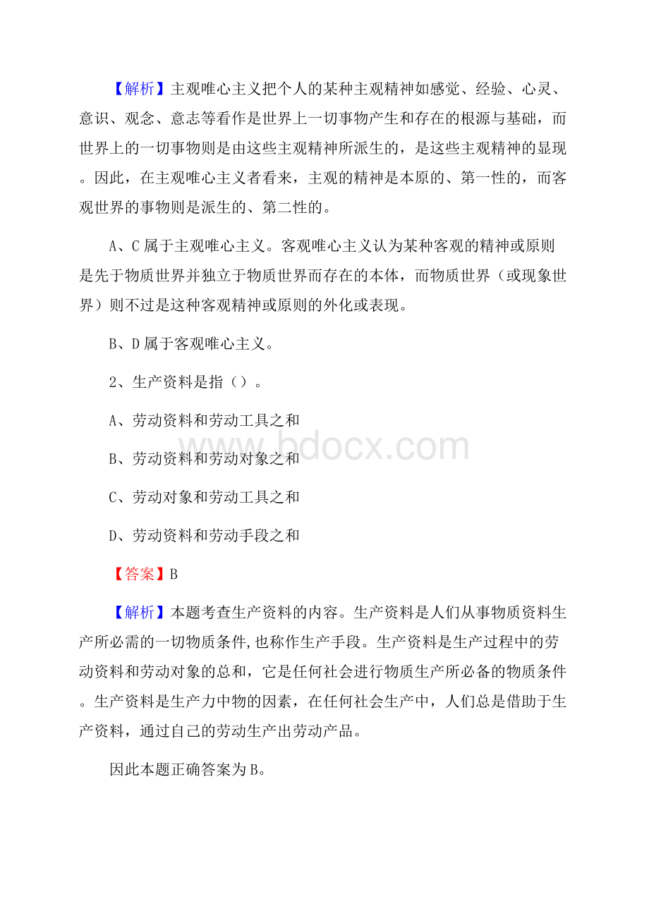 和龙市交投集团招聘《综合能力测验》试题.docx_第2页