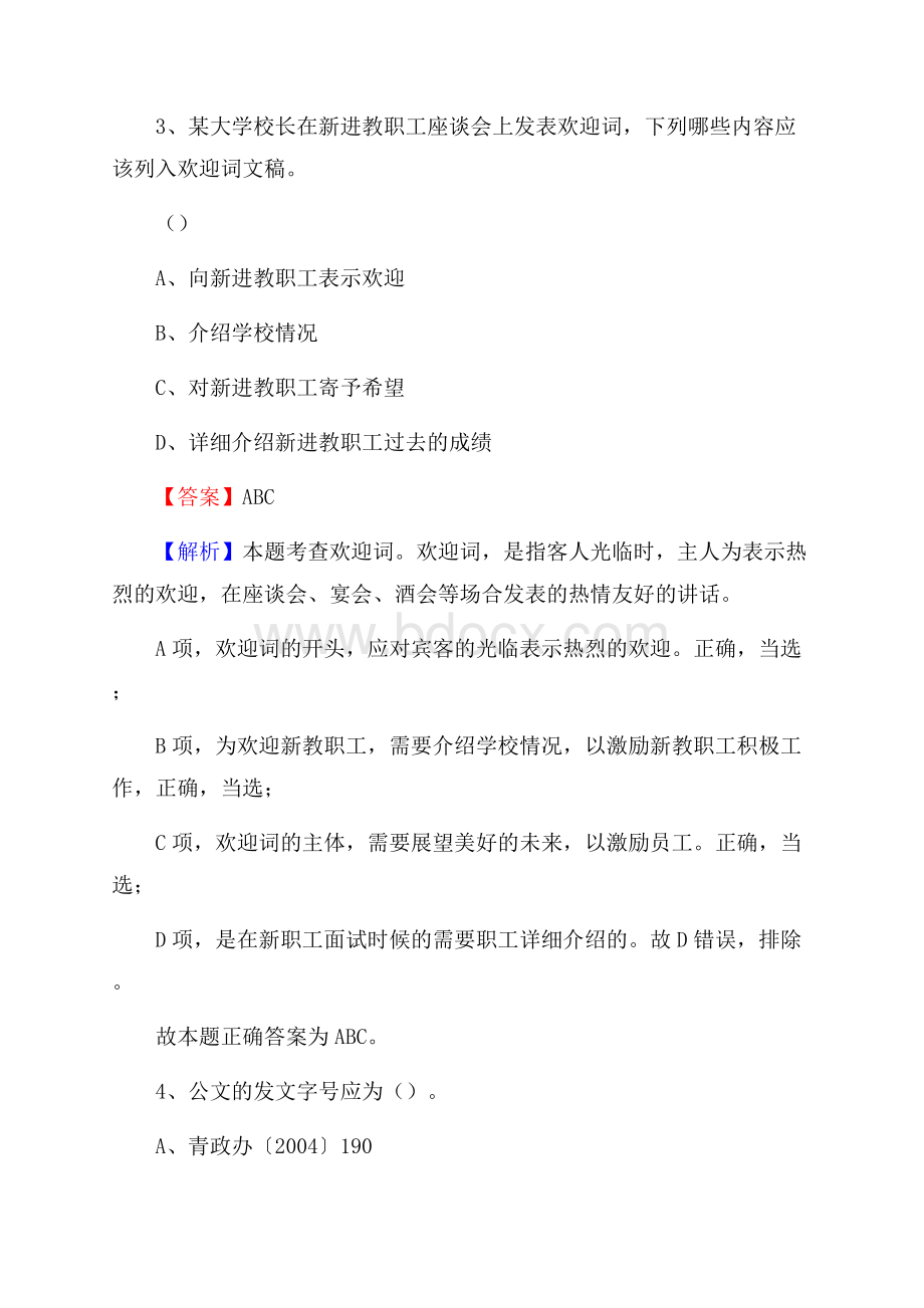 和龙市交投集团招聘《综合能力测验》试题.docx_第3页