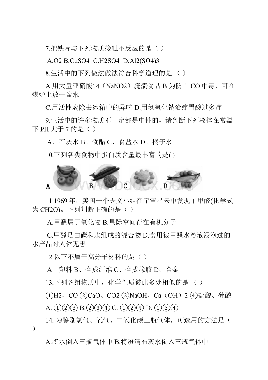 最新初中化学九年级化学元素及化合物知识练习题 精品.docx_第2页