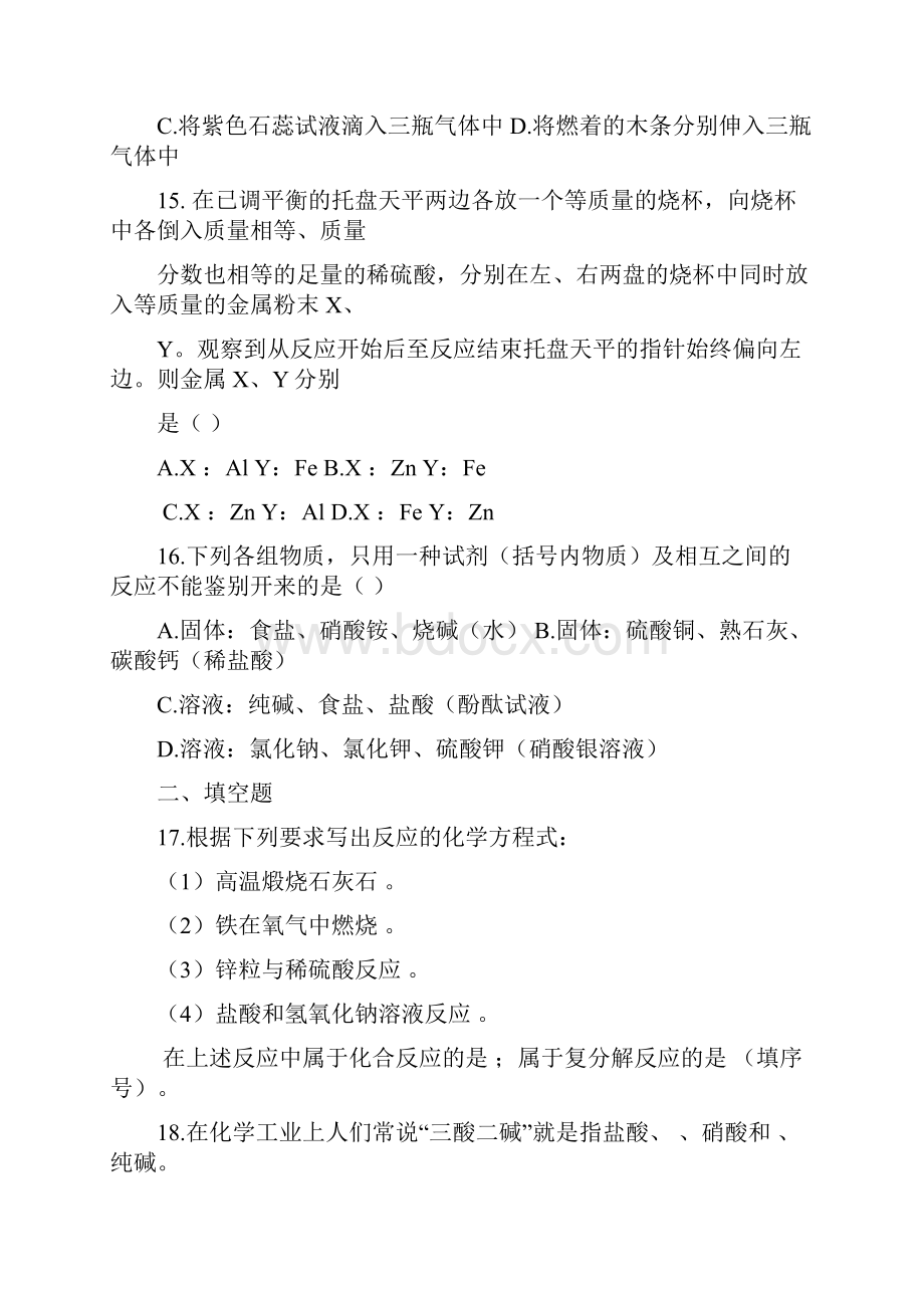 最新初中化学九年级化学元素及化合物知识练习题 精品.docx_第3页