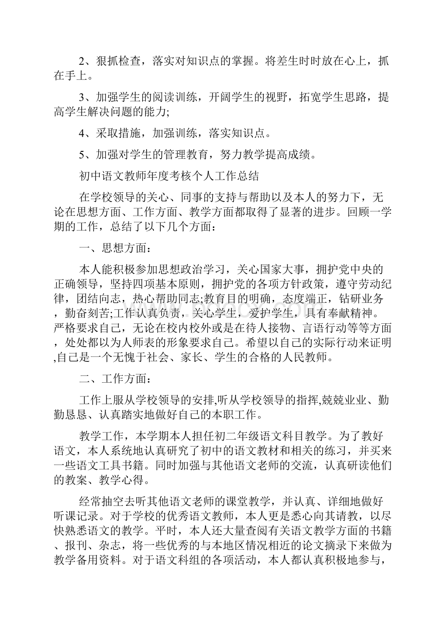 初中语文教师年度考核个人工作总结.docx_第3页