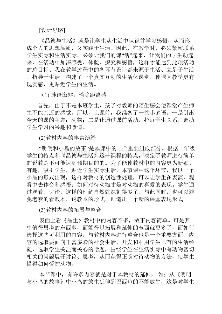 我的宠物科学教案.docx_第2页