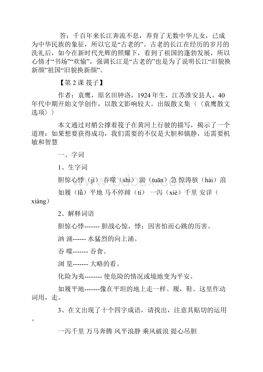 七年级下册语文北师大版知识点整理.docx_第2页