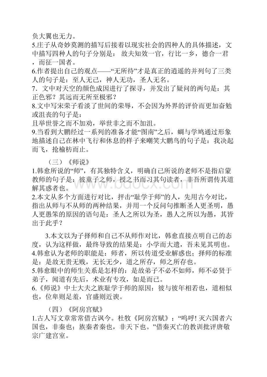 新课标卷高考古诗文背诵64篇篇目情景式默写汇编.docx_第2页