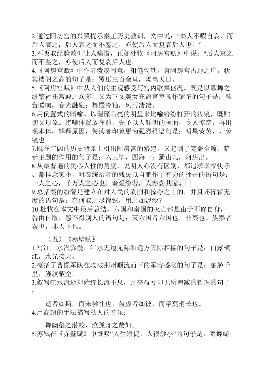 新课标卷高考古诗文背诵64篇篇目情景式默写汇编.docx_第3页