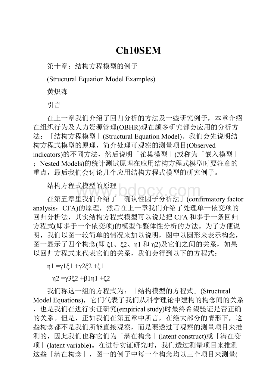 Ch10SEM.docx_第1页