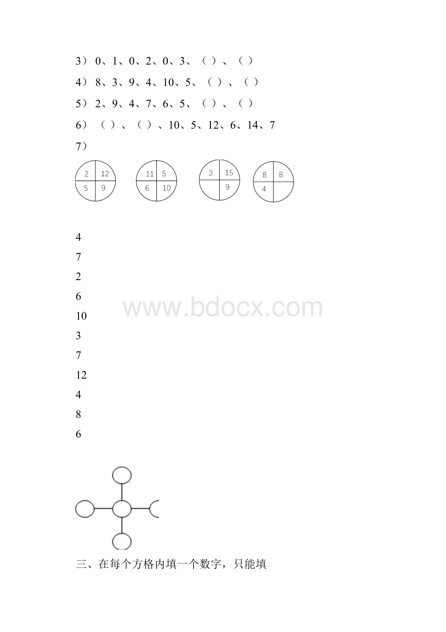 一年级数学思维训练10套.docx_第3页