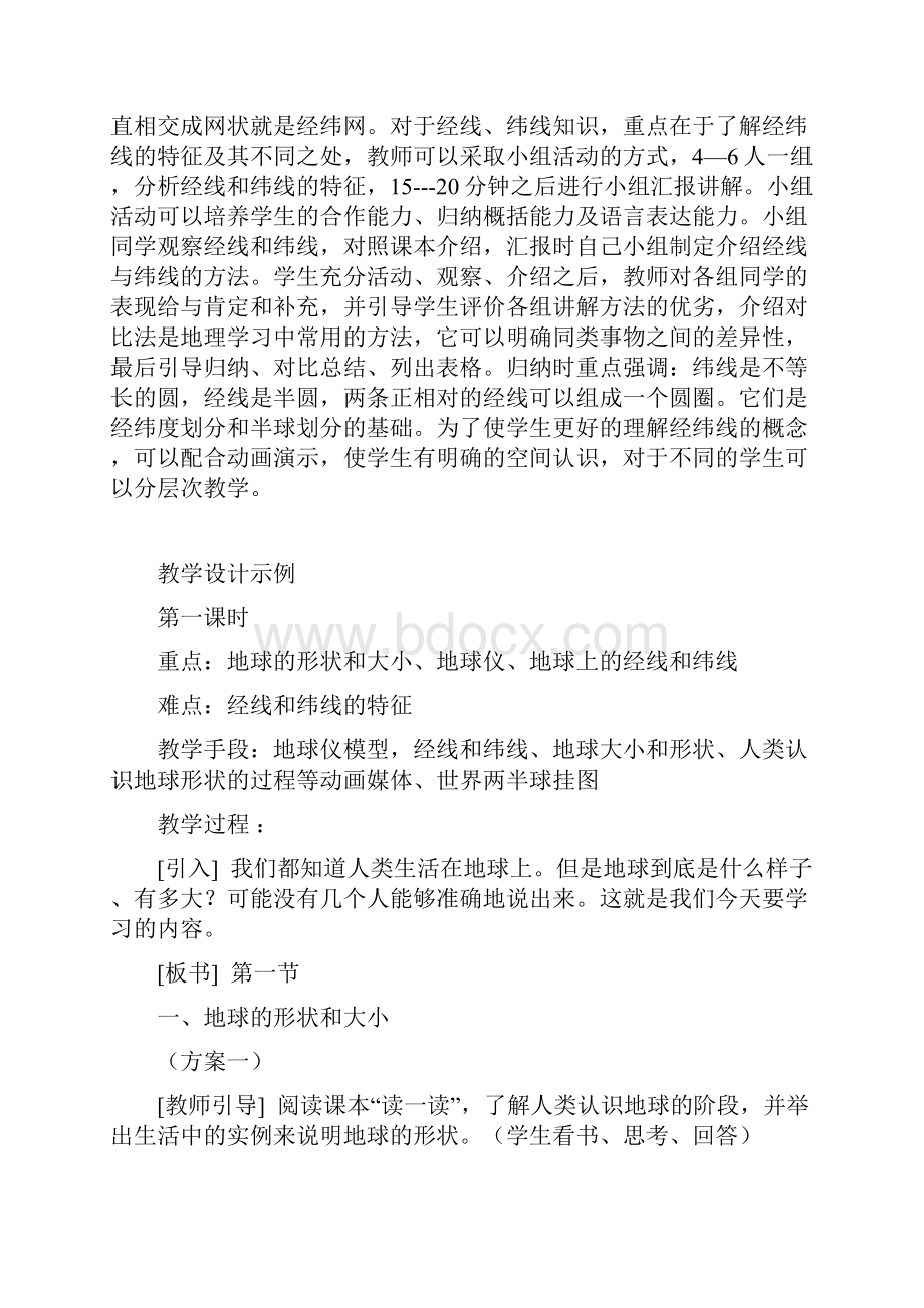 地理教案地球和地球仪.docx_第3页