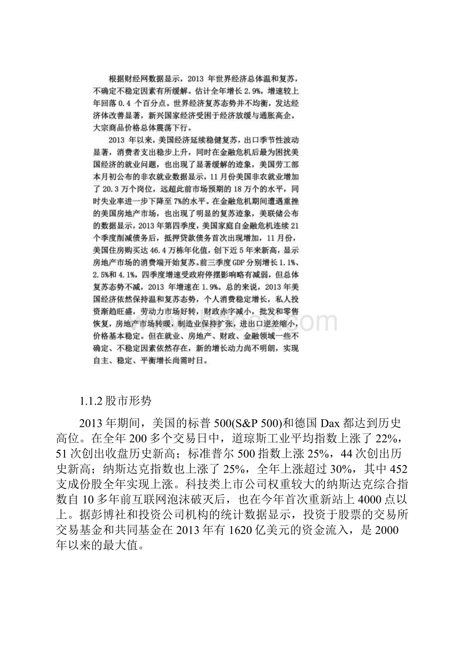 美国股票市场走势分析总结.docx_第2页