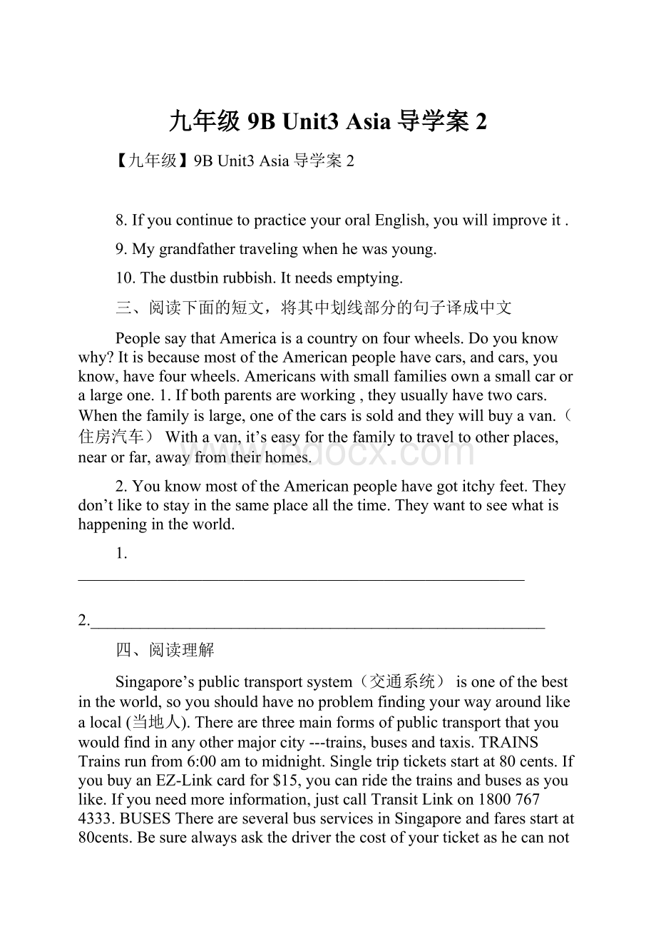 九年级9B Unit3 Asia导学案2.docx